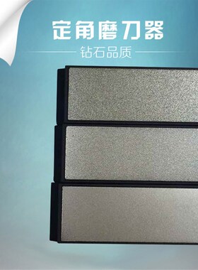 爆款金刚石定角磨刀石油石条磨刀器金钢石磨刀架油石锋利耐用吃铁