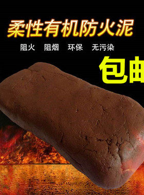 防火泥有机堵孔封堵防鼠防水耐高温电缆空调口洞堵泥密封胶泥
