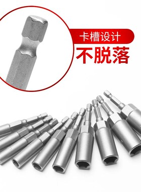 电动扳手套筒头套装批头8mm内六角加深全套手电钻组合螺丝刀加长