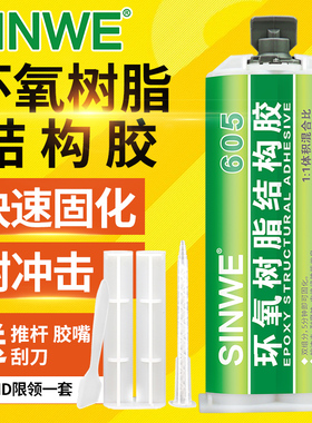 环氧树脂结构胶透明粘金属的耐高温强力沾木头比焊接胶水替代牢固