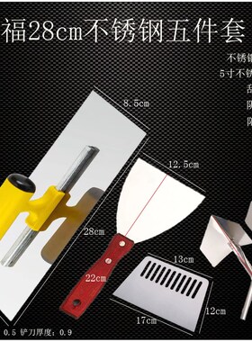 四福无钉不锈钢抹刀烤蓝钢泥抹铲刀刮腻子批大白套装抹子油工工具