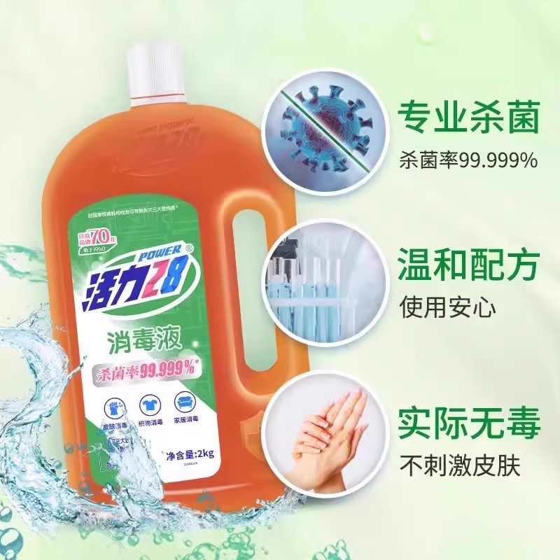 活力28消毒液4斤装家用实惠装家居衣物地板拖地多用途除菌温和,淘宝优惠券,粉丝福利购,淘宝优惠卷