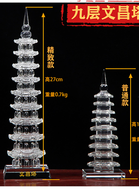 白水晶文昌塔工厂店摆件13十三层的9层九层办公室书桌书房工艺品