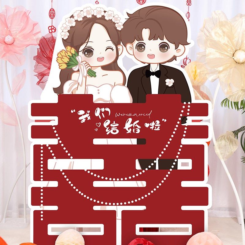 结婚立体喜字kt板婚房布置套装婚礼新房客厅卧室装饰订婚宴背景墙,淘宝优惠券,粉丝福利购,淘宝优惠卷