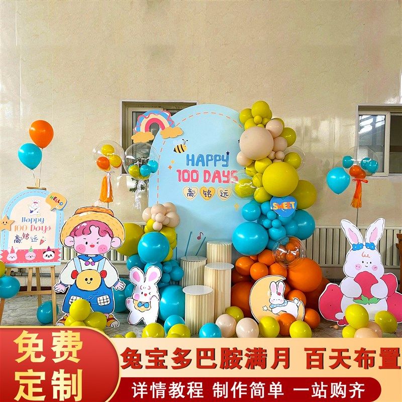 卡通缤纷多巴胺兔宝宝满月百日礼布置装饰场景气球背景墙kt板套餐,淘宝优惠券,粉丝福利购,淘宝优惠卷