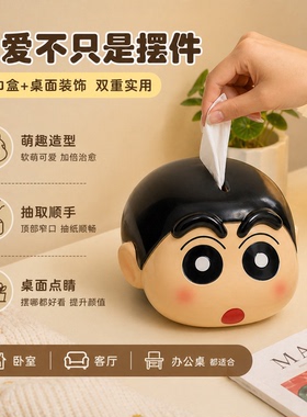 小新可爱桌面纸巾盒摆件