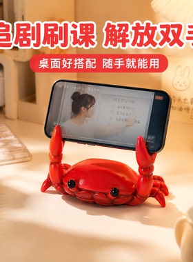 创意螃蟹横屏刷剧手机支架摆件