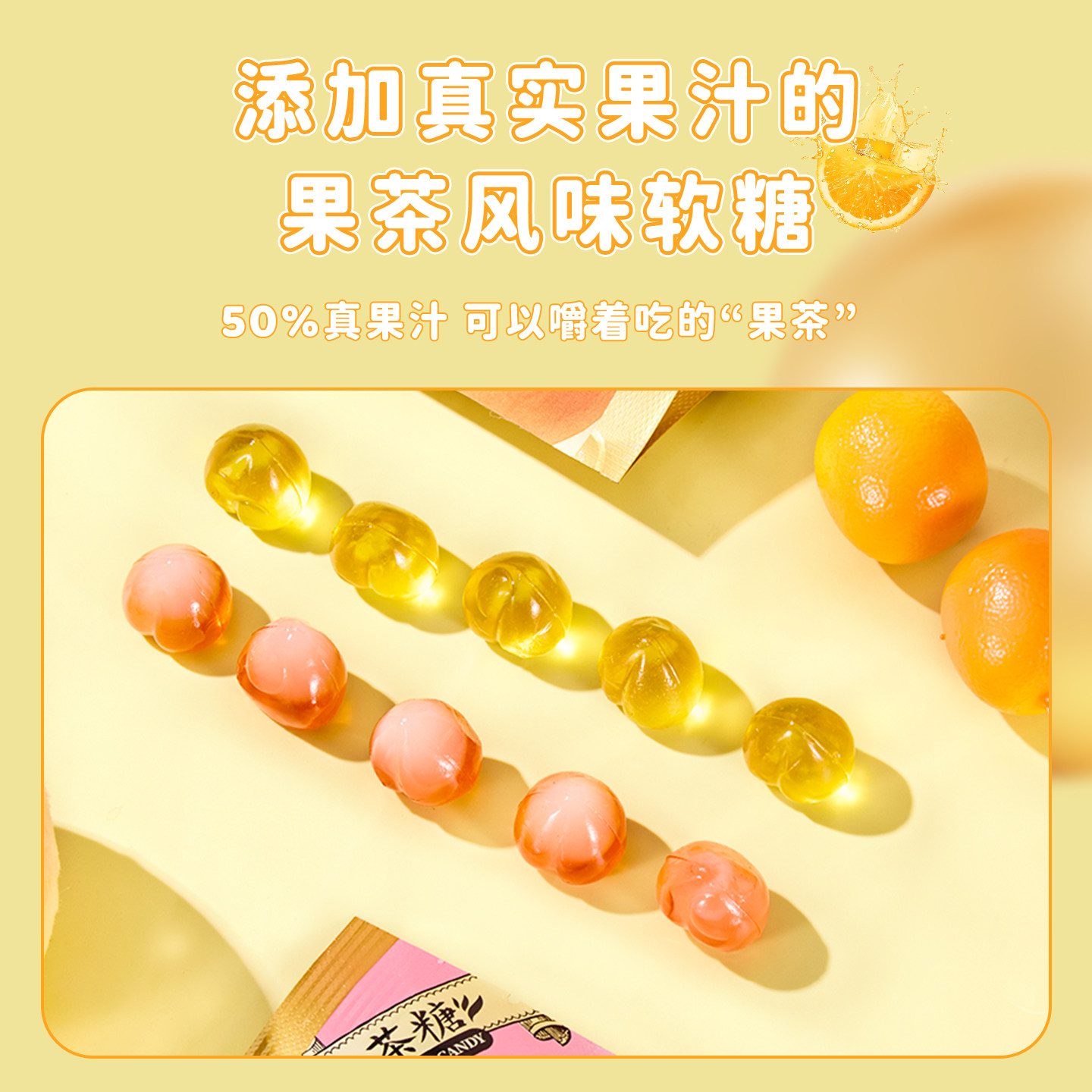 【买2送1】CHALI茶里蜜桃乌龙剥皮软糖牛奶糖金桔柠檬味水果软糖,淘宝优惠券,粉丝福利购,淘宝优惠卷