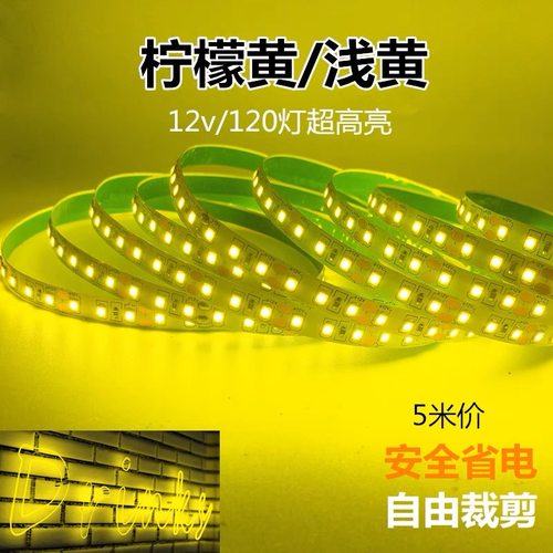 12v柠檬黄led灯带8mm超薄自粘高亮贴片灯条浅黄手打柠檬装饰亮化 - 图0