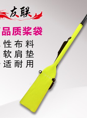 友联龙舟速干防水桨包 桨袋 桨套 高品质潜水面料