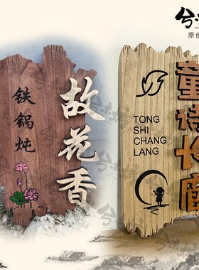 牌匾定做发光字招牌灯箱广告牌木牌定制门头复古木雕松木实木招牌