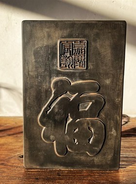 五帝福康熙福研学课堂非遗活动金石拓片体验砖雕刻拓版手工喜庆