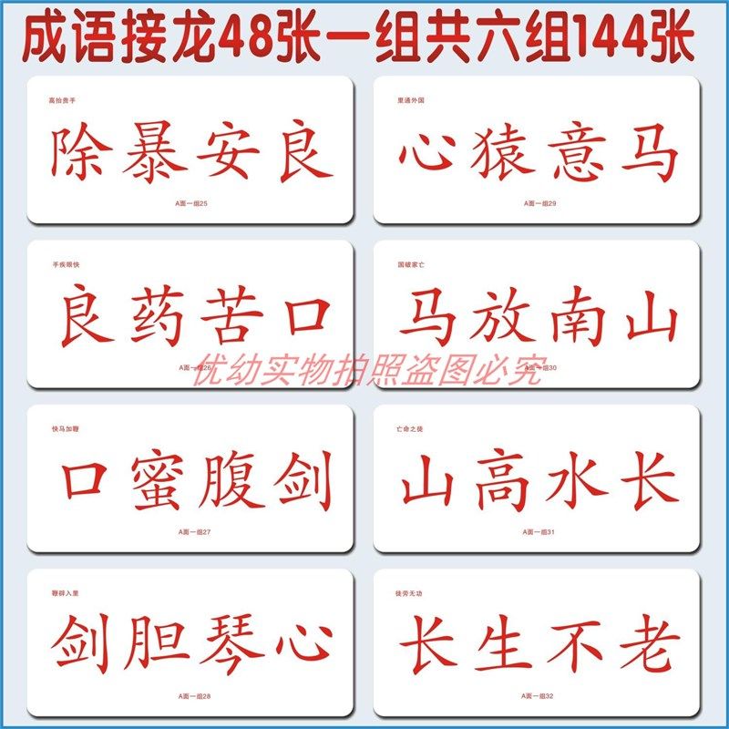益智早教玩具杜曼闪卡片宝宝右脑潜能开发幼儿童趣味四字成语接龙,淘宝优惠券,粉丝福利购,淘宝优惠卷