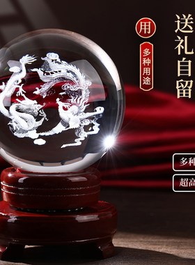 实用3D内雕定制龙凤呈祥白色水晶球桌面小摆件生十二生肖办乔迁礼