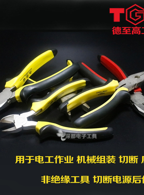 TGK德至高电工斜口扁嘴水口钳工业级多功能钢丝钳套装8106钳