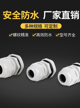 PG9连体尼龙电缆固定头PG7防水接头葛格兰接头PG11夹紧锁头连接器