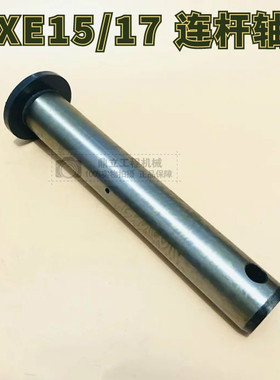 微挖徐工15/17工字架斗连杆斗轴XE15/17千秋架马拉头垫片销轴
