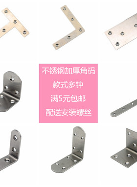 直销不锈钢角码L型90度直角固定件加固三角铁支架托架连接件钢片