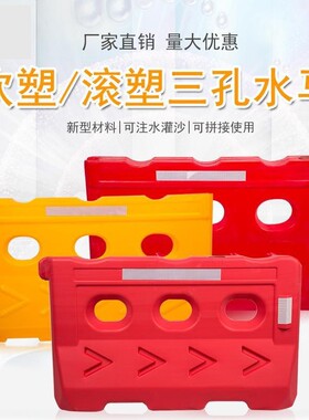 新料三孔水马塑料隔离板移动城市护栏组合围栏围挡防撞桶隔离