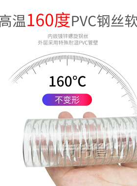 耐高温160度pvc软管钢丝透明管耐油耐热耐酸碱吸料排气输送热水管