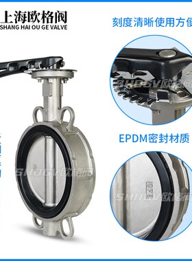 欧格阀304不锈钢手动涡轮手柄对夹蝶阀D71X/D371X-16P软密封阀门