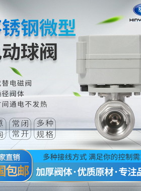 304/316不锈钢电动球阀微型电动阀电动二通阀DN25 220V 24V CR502