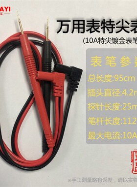万用表表笔特尖防烧防烫防冻 1000V10A20A通用表笔线细硅胶线特软