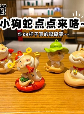 2025小狗蛇点点招财纳福办公室桌面摆件蛇年装饰品新年礼物
