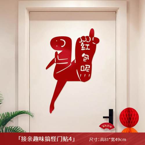 堵门门贴接亲游戏创意整蛊恶搞新郎伴郎拍照道具结婚婚庆用品大全 - 图2