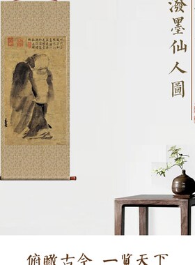 南宋梁楷泼墨仙人图卷轴挂画条幅画真迹高清复制品国画中式装饰画