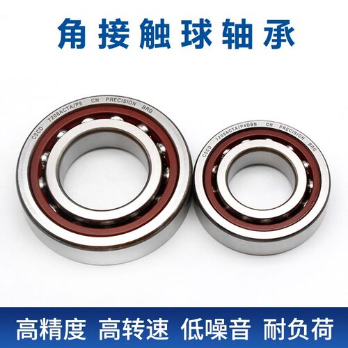 角接触球轴承71944 71948 71952 71956 C/AC机床配对轴承 - 图0