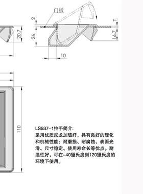 生久柜锁 LS537-1 尼龙拉手 抽屉柜门黑色塑料嵌入式把手 抽手