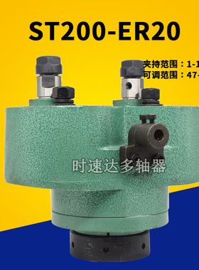 ST200-ER25攻牙机输出钻孔攻牙双头钻包两孔可调式多轴ER20轴芯组