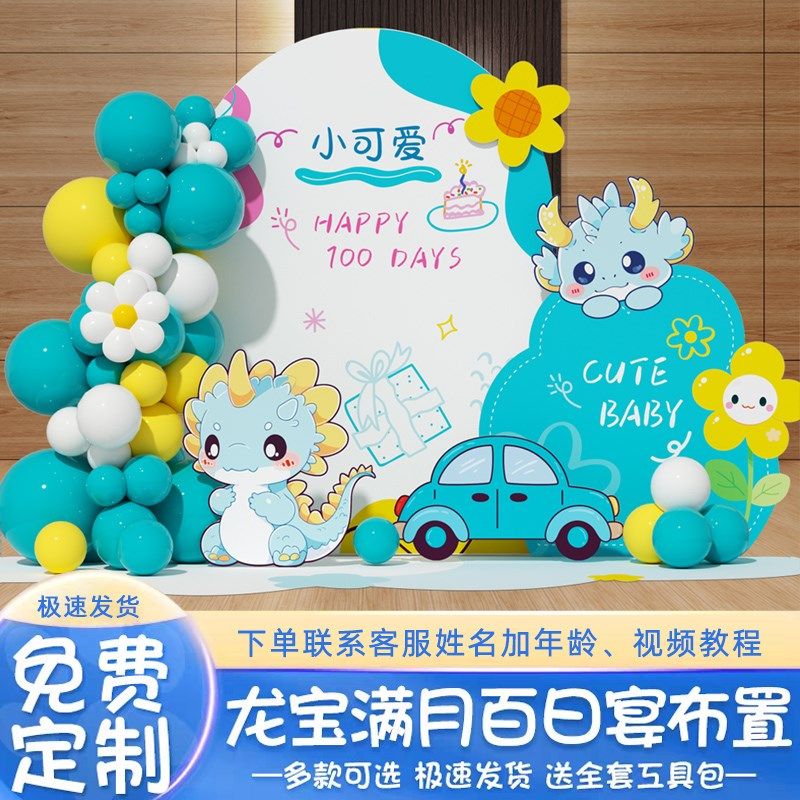 龙宝满月宴布置背景墙男孩女宝百天百日仪式感kt板气球装饰定制,淘宝优惠券,粉丝福利购,淘宝优惠卷