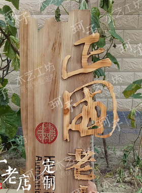 牌匾定做中式屋檐公司实木仿古创意发光木匾木制招牌门头防腐木作