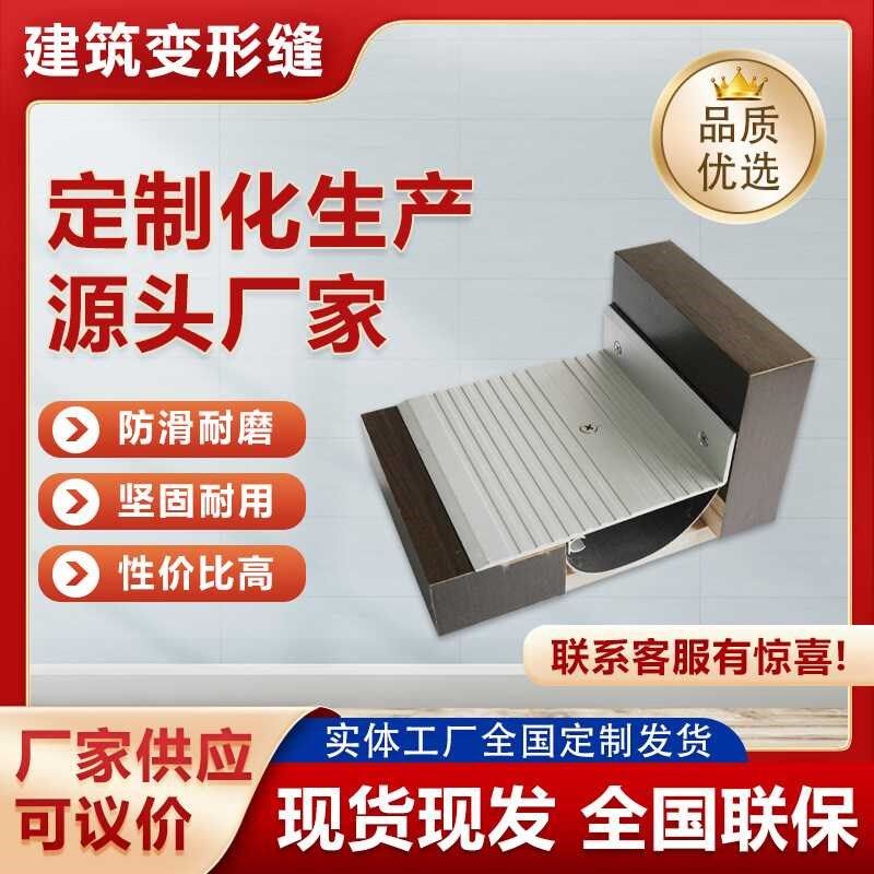 抗震型变形缝外墙伸缩缝金属沉降缝铝合金地面不锈钢内墙屋面盖板,淘宝优惠券,粉丝福利购,淘宝优惠卷
