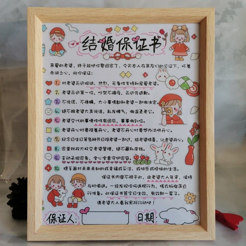结婚趣味结婚誓言书爱的承诺接亲堵门游戏创意带框配贴纸,淘宝优惠券,粉丝福利购,淘宝优惠卷