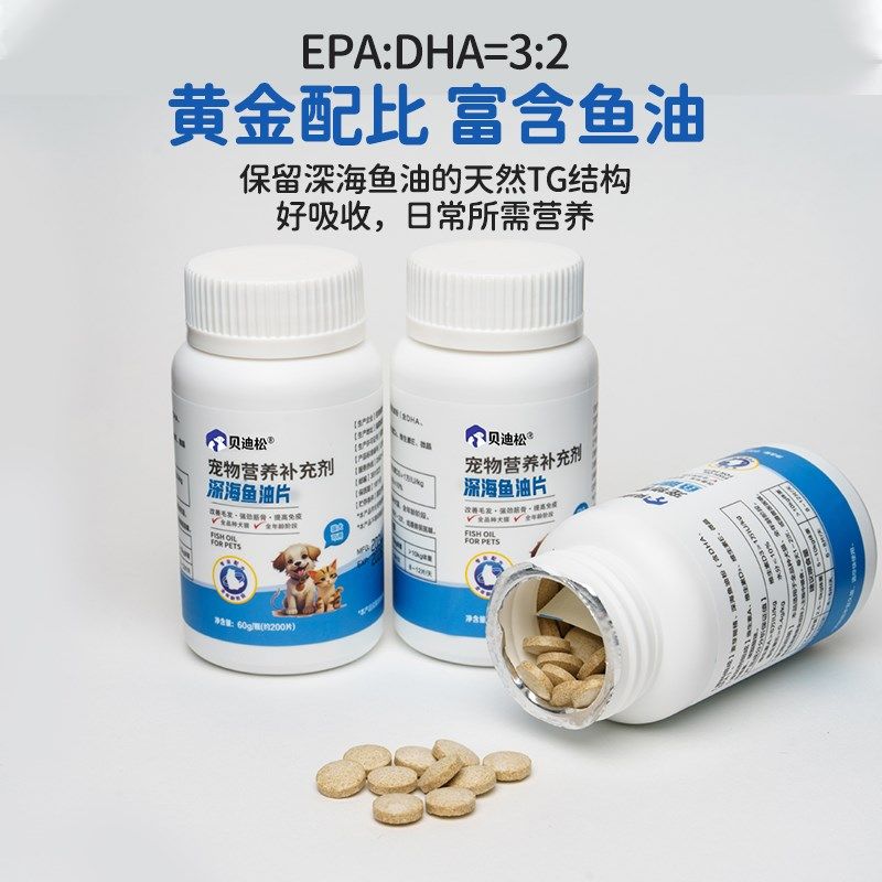 贝迪松保护深海鱼油片宠物猫咪狗狗专用鱼油掉毛猫犬鱼肝油防美亮,淘宝优惠券,粉丝福利购,淘宝优惠卷