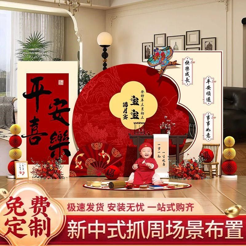 中式宝宝周岁布置装饰室内国风抓周礼宴仪式氛围感装扮背景墙kt板,淘宝优惠券,粉丝福利购,淘宝优惠卷