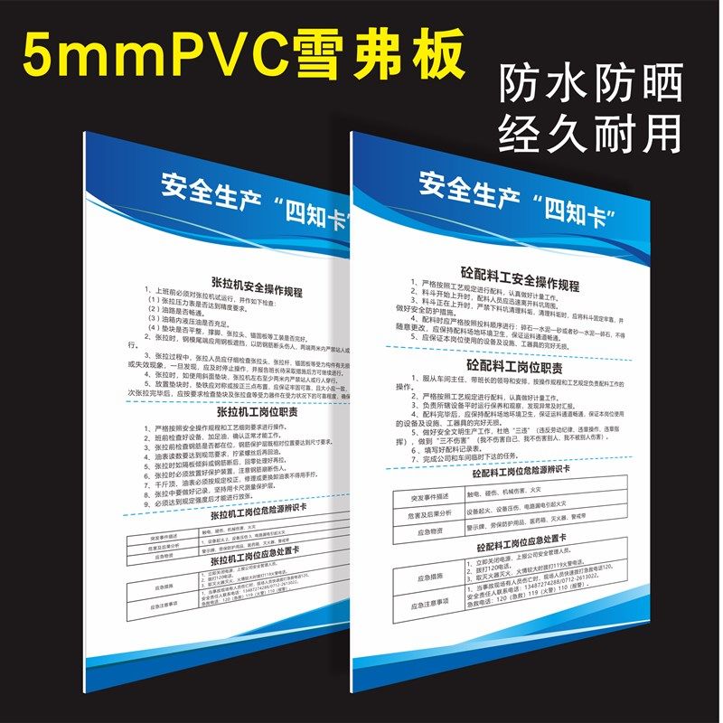机械加工汽修家具商砼电子厂叉车车床机床各岗位安全生产四知卡,淘宝优惠券,粉丝福利购,淘宝优惠卷