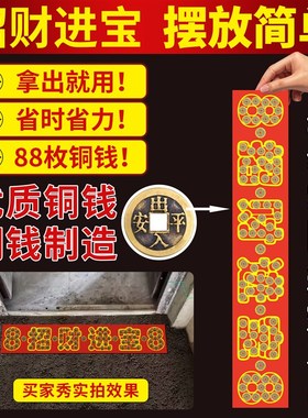 招财进宝五帝钱压门槛装修专用过门石下压的铜币入户门槛石下铜钱