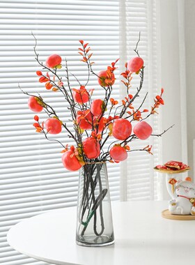 新年柿子装饰摆件仿真花树枝客厅陶瓷玻璃高级仿生花摆设花瓶假花