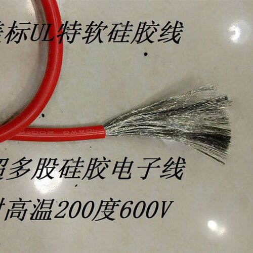 超软硅胶线16/14AWG耐高温硅橡胶线多股细铜丝特软硅胶线 200米 - 图1