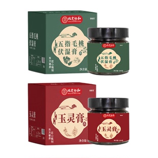 【北京协和】玉灵膏/伏湿膏