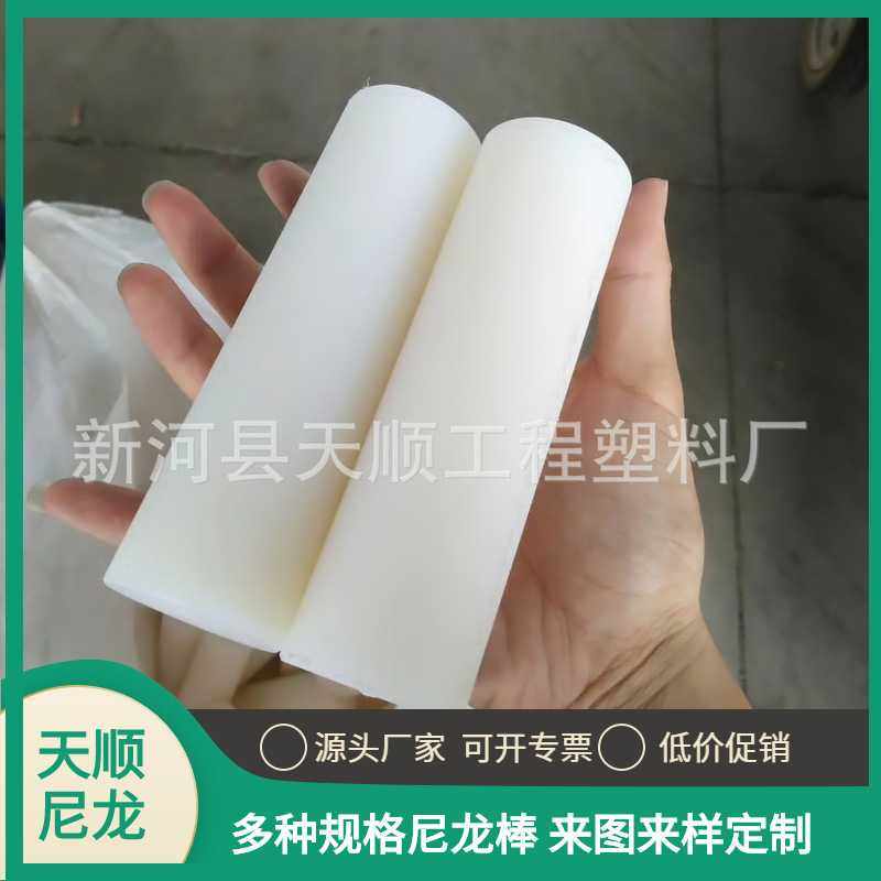 直销尼龙棒 含油PA66棒 挤出棒 可加工尼龙柱销 乳白色,淘宝优惠券,粉丝福利购,淘宝优惠卷