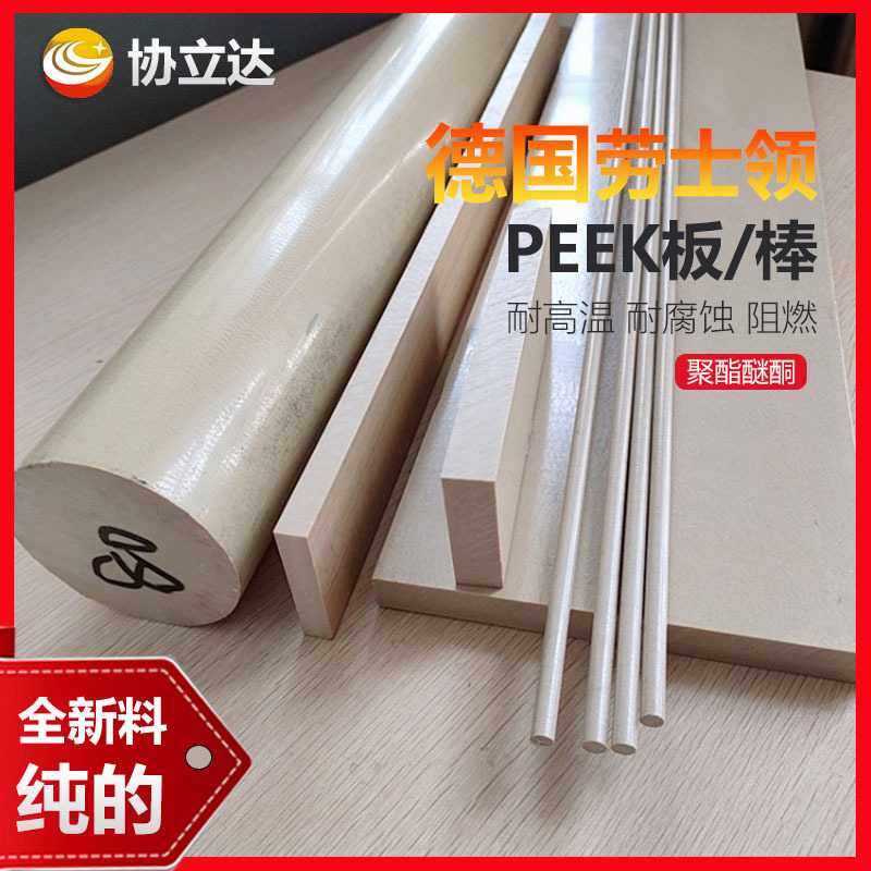 德国原装PEEK棒本色PEEK圆棒黑色聚醚醚酮棒料国产优质PEK棒材,淘宝优惠券,粉丝福利购,淘宝优惠卷