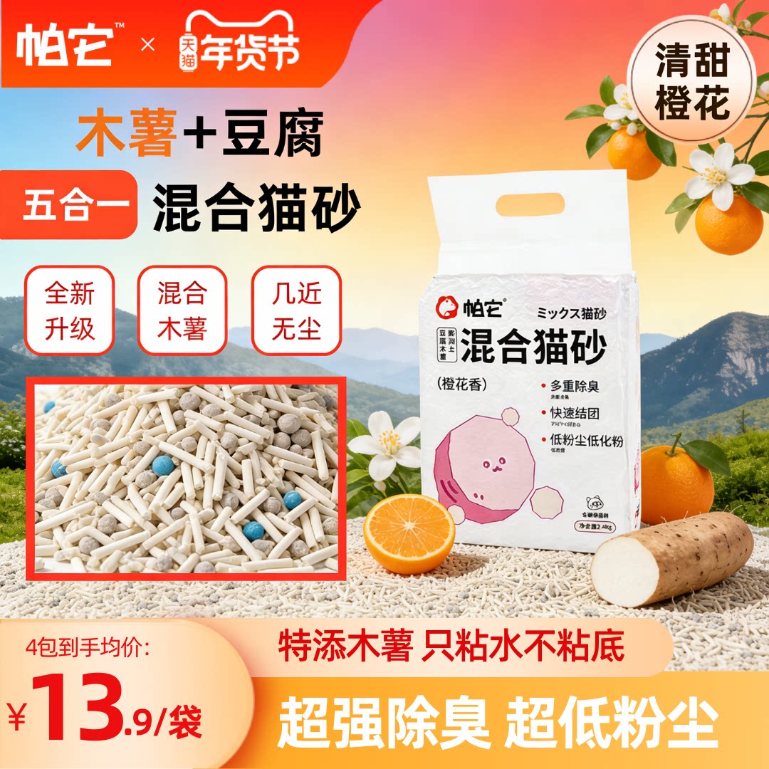 帕它豆腐猫砂木薯混合猫砂膨润土猫砂结团快不粘底20斤猫砂除臭