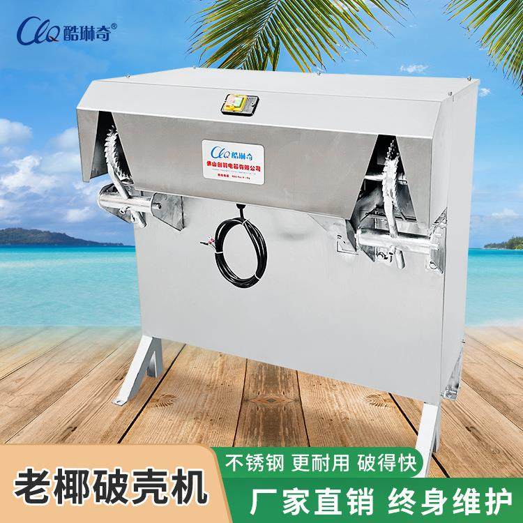 CY-PK2手动双工位毛椰破壳机椰子取肉脱壳设备老椰子去壳机剥壳机,淘宝优惠券,粉丝福利购,淘宝优惠卷