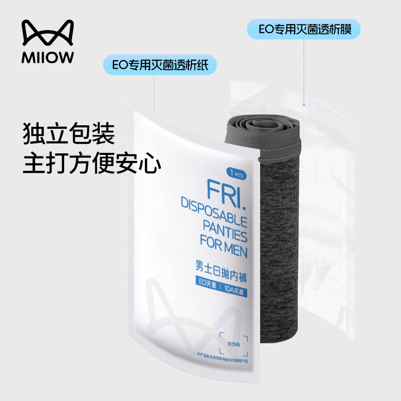 猫人一次性男士内裤平角短裤无菌免洗日抛裤均码出差旅行独立包装