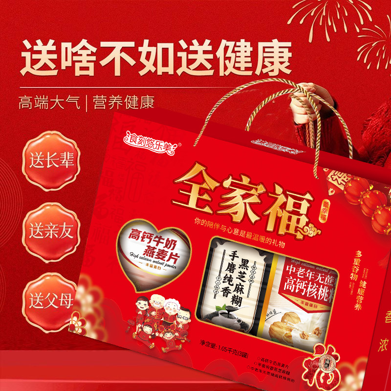 12月全家福营养早餐代餐粉中老年健康礼盒装送长辈